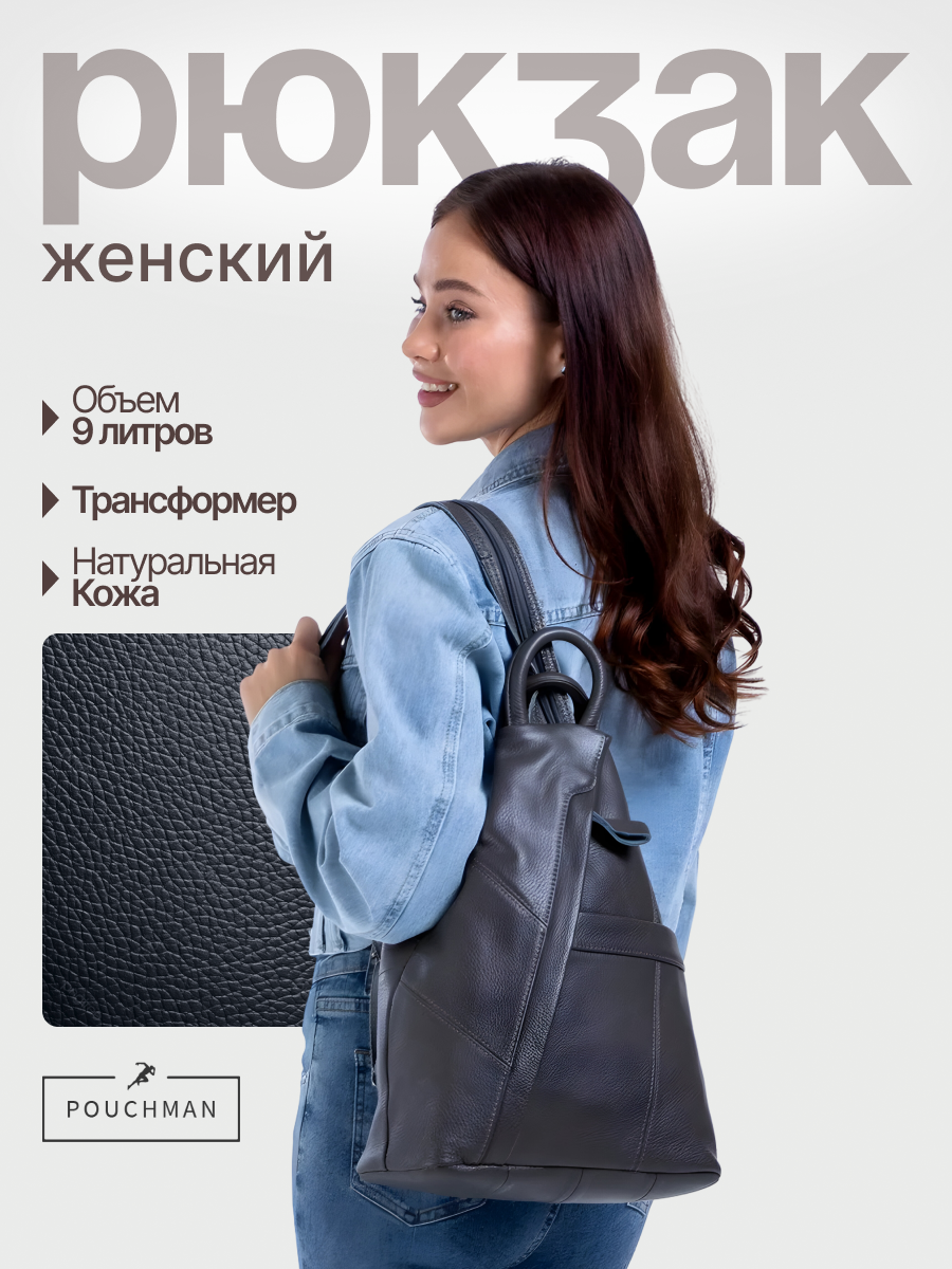 Рюкзак городской PouchMan, женский, натуральная кожа, 9 л, 28х34х13 см, темно-серый