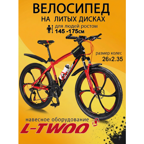 Горный велосипед на дисках GROM, городской, 26 дюймов / взрослый, мужской и женский для прогулки / скоростной, спортивный велик для подростков черный/красный