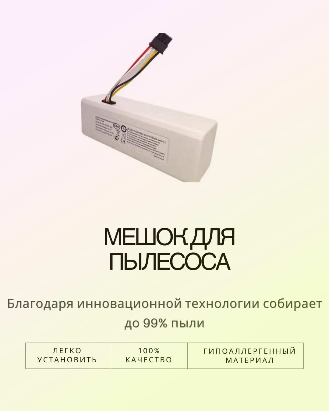 Аккумулятор для Xiaomi Mijia Sweeping Vacuum Cleaner 1C