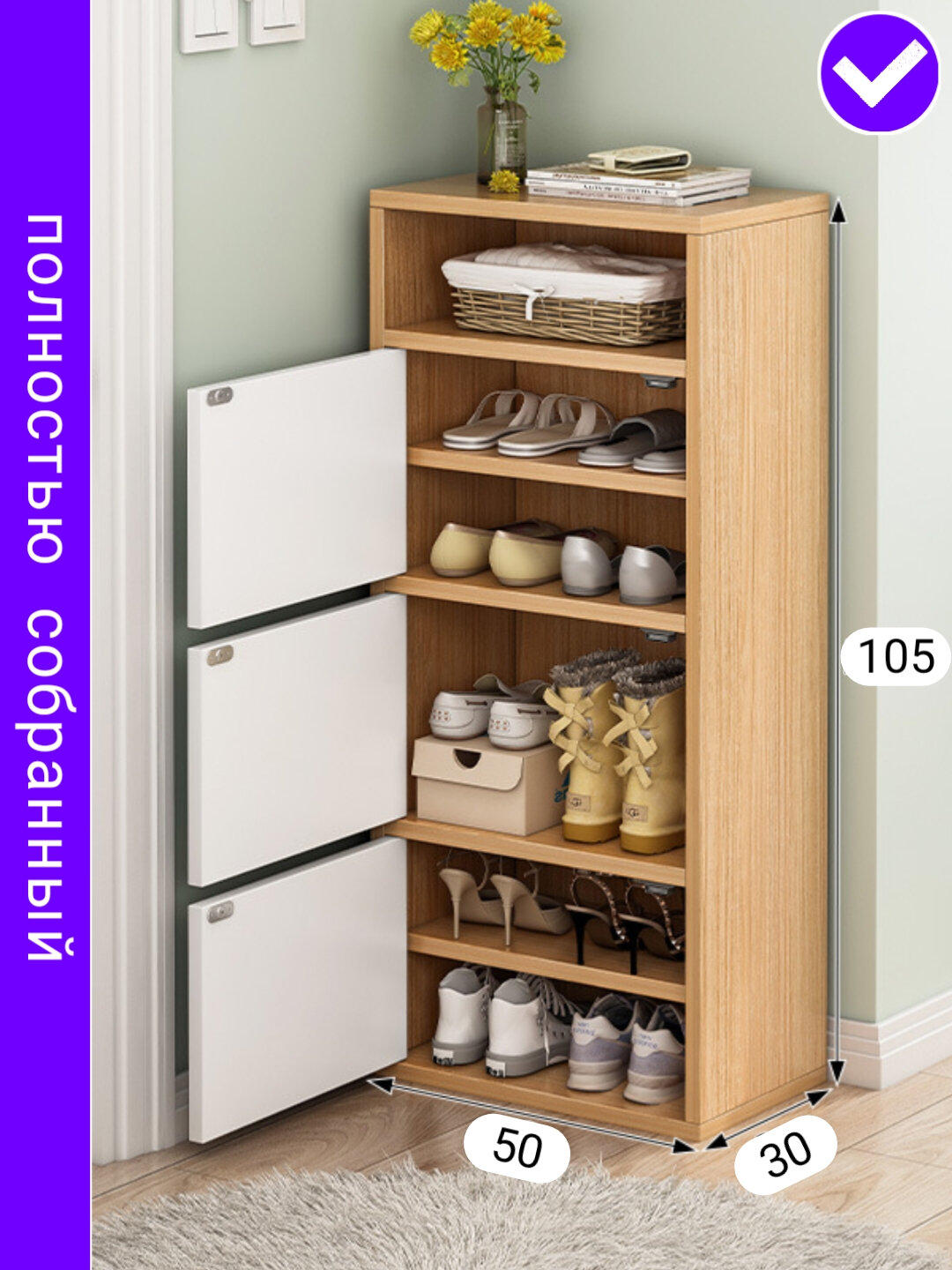 Обувница MAGNA 2026, шкаф для обуви в прихожую, полностью собранная (105х50х30 см)