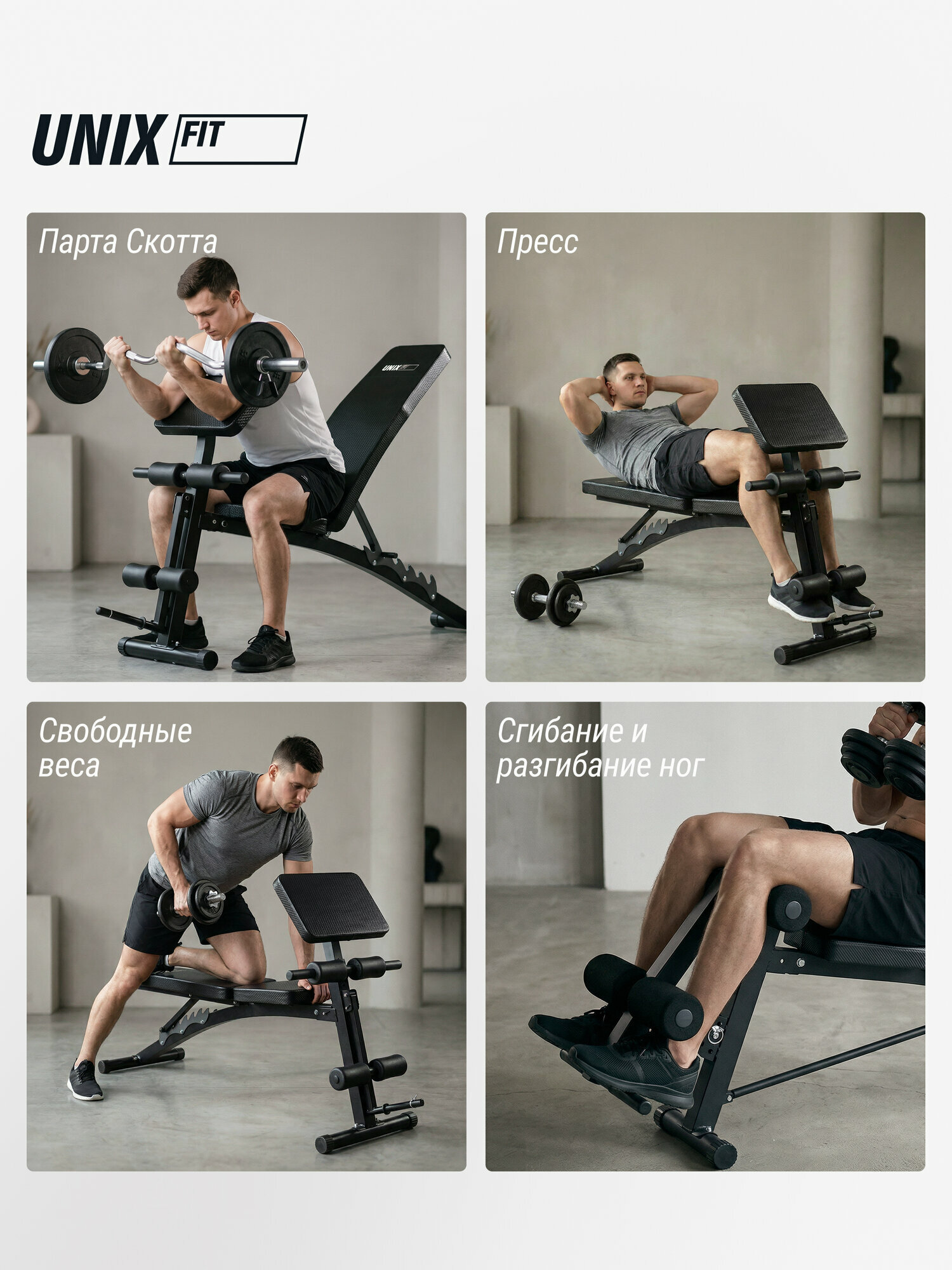 Скамья силовая универсальная UNIX Fit 150 с партой Скотта — фото 1