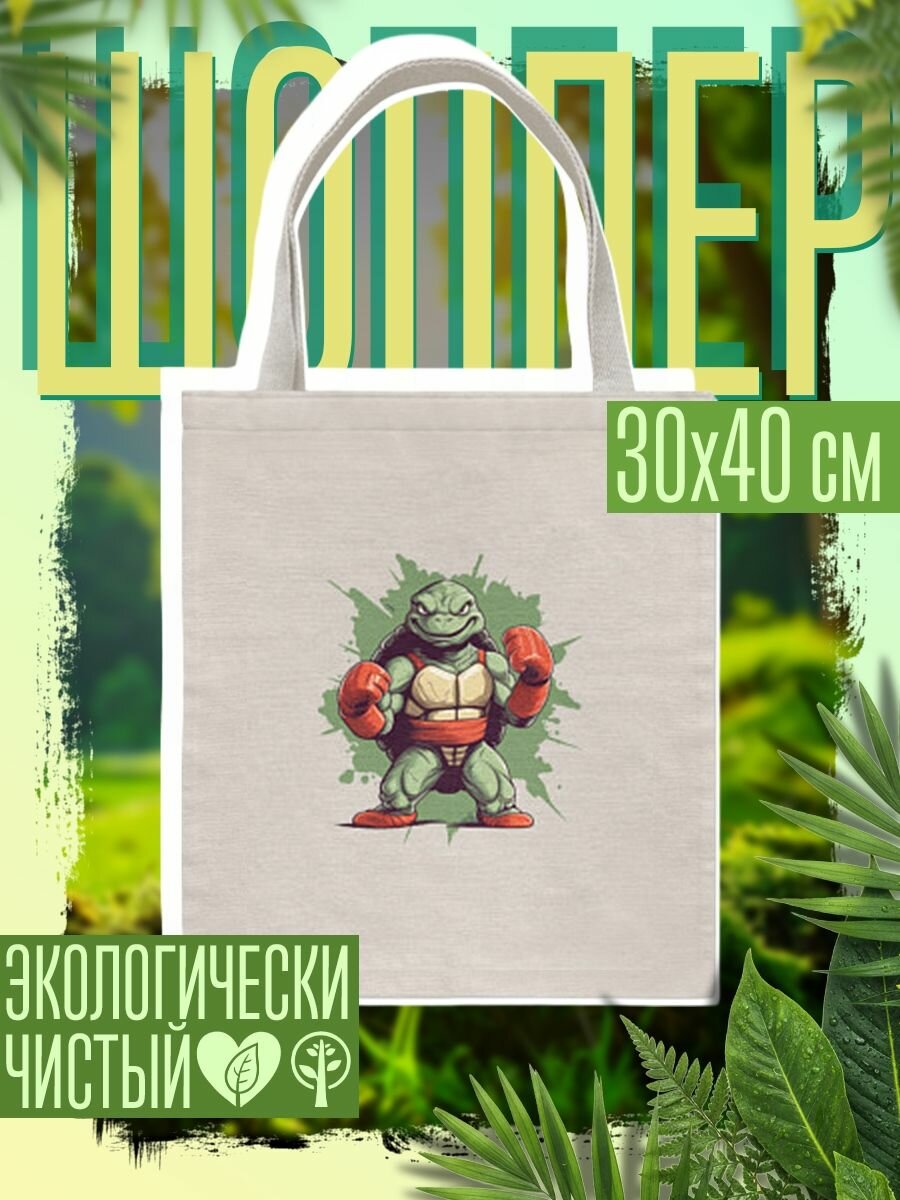 Сумка шоппер женская Черепаха в боксерских перчатках