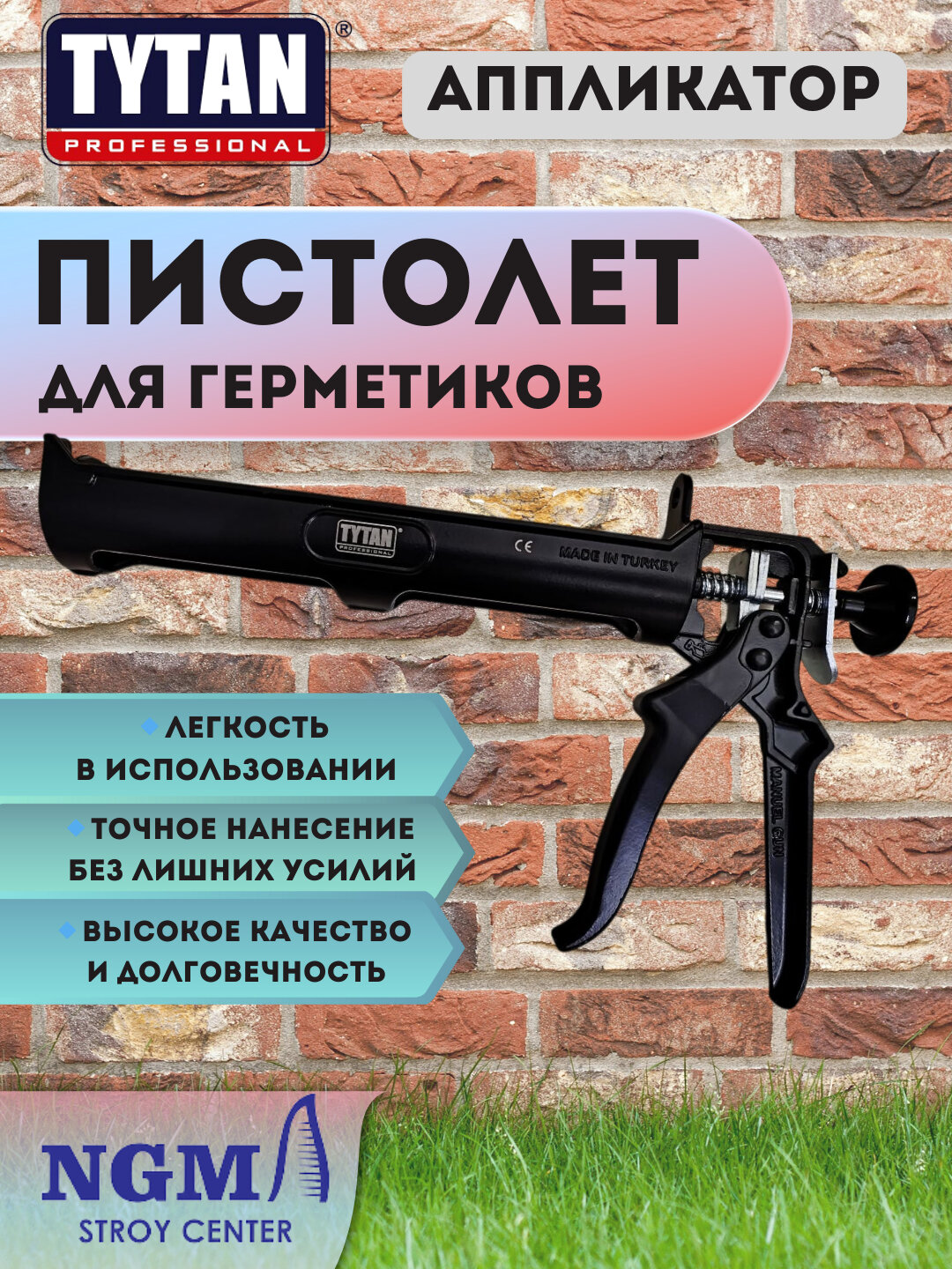 Метал пистолет-аппликатор для силикона Tytan Professional (Турция)-001994