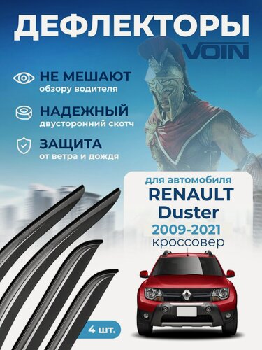 Изображение товара Дефлекторы окон Voin для Renault Duster 1 2009-2021, Nissan Terrano 3, Dacia Duster 1. Ветровики на Рено Дастер 1, Ниссан Террано D10, Дачия Дастер 1, накладные, 4 шт.