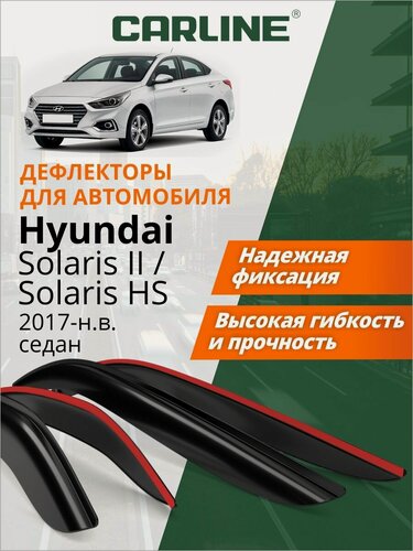Изображение товара Дефлекторы окон Carline Hyundai Solaris 2, Solaris HS 2017-н. в. Ветровики Хендай Солярис 2, Солярис HS, седан, накладные, 4шт