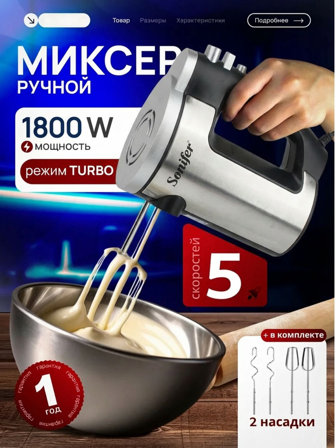 Миксер Sokany, 600 Вт, 5 скоростей, нержавеющая сталь, пластик