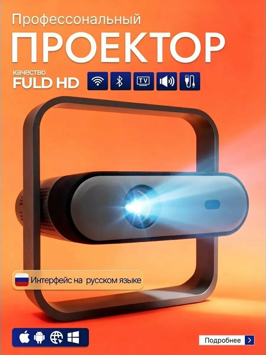 Проектор для фильмов домашний