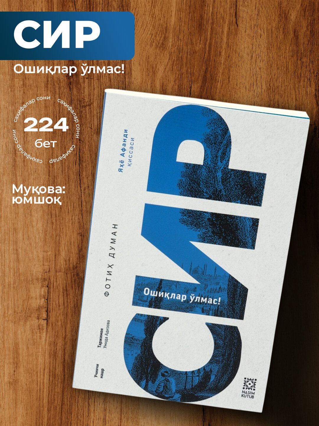 СИР Ошиклар улмас, Фотих Думан