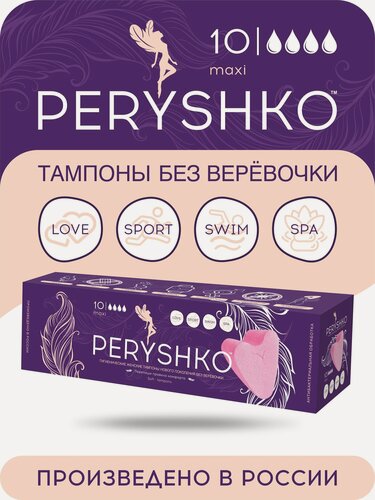 Изображение товара Тампоны без веревочки PERYSHKO maxi 10 шт