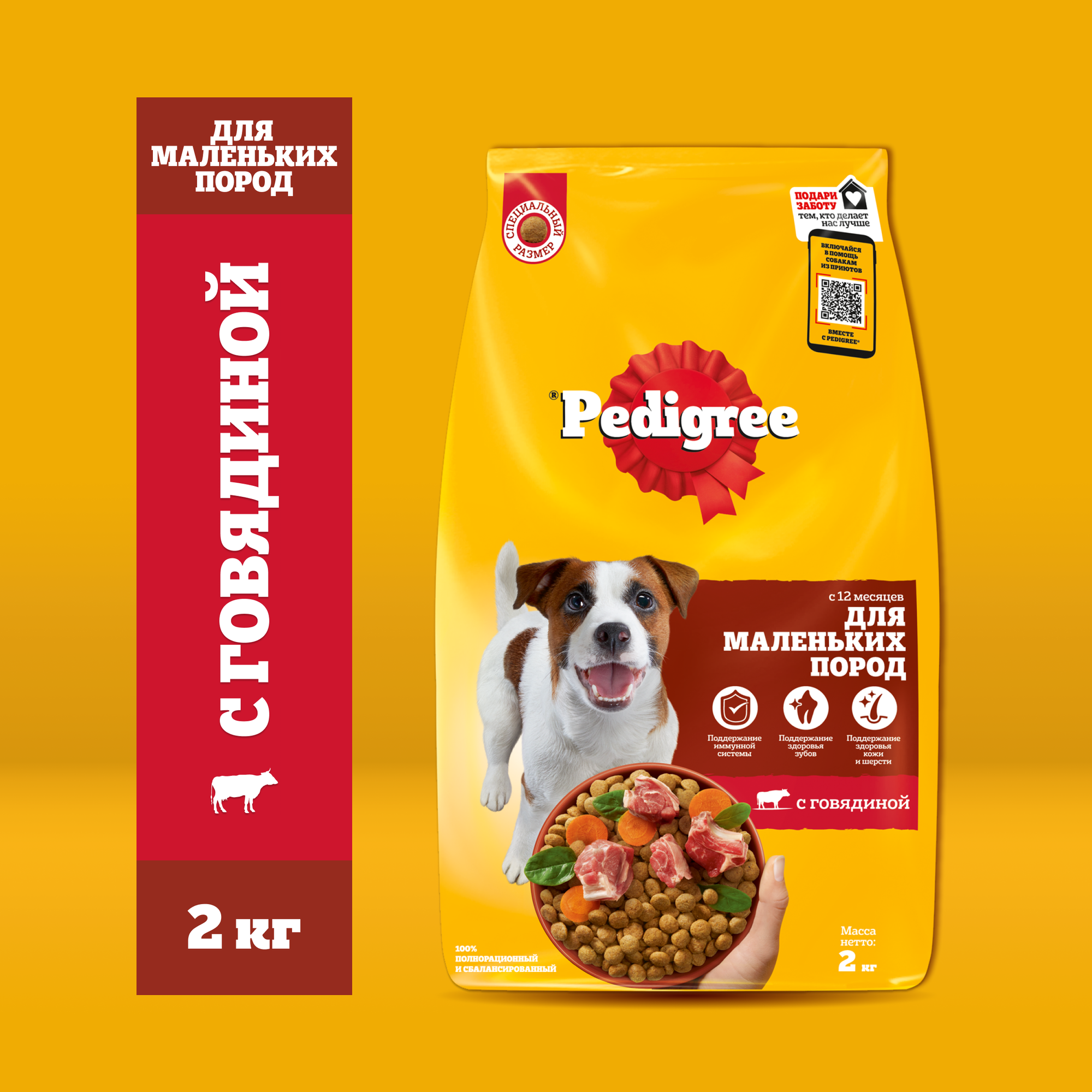 Сухой полнорационный корм PEDIGREE для взрослых собак маленьких пород, с говядиной, 2 кг