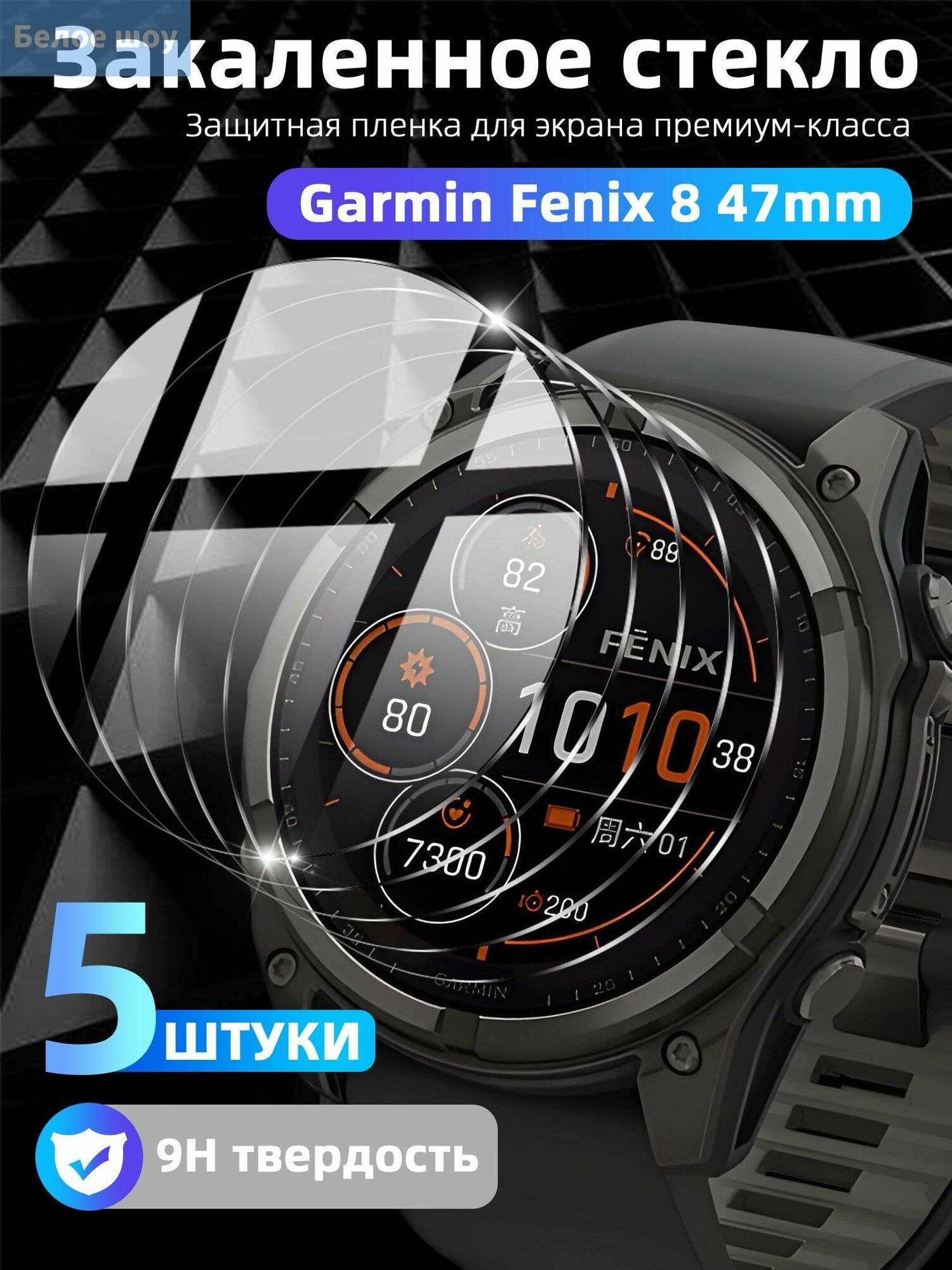 Пленка из закаленного стекла для Garmin Fenix 8 47mm Solar/AMOLED, Прозрачная защитная пленка для экрана HD с защитой от царапин