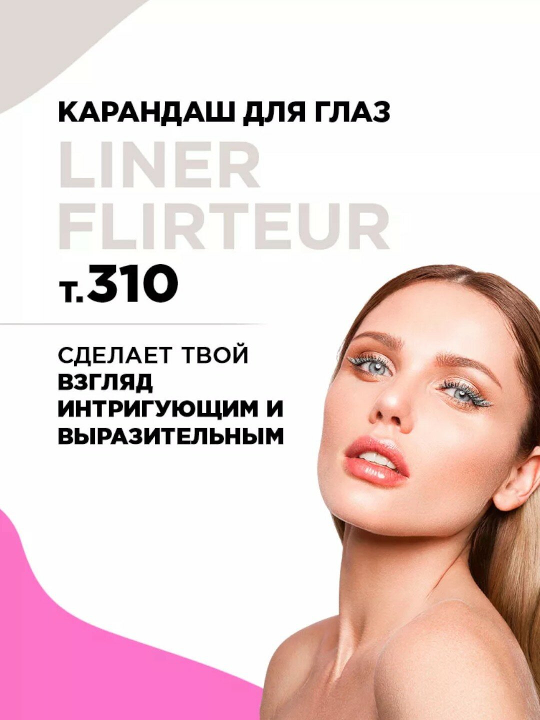Карандаш для глаз Vivienne Sabo Crayon Contour Yeux Liner Flirteur тон 310 — фото 1