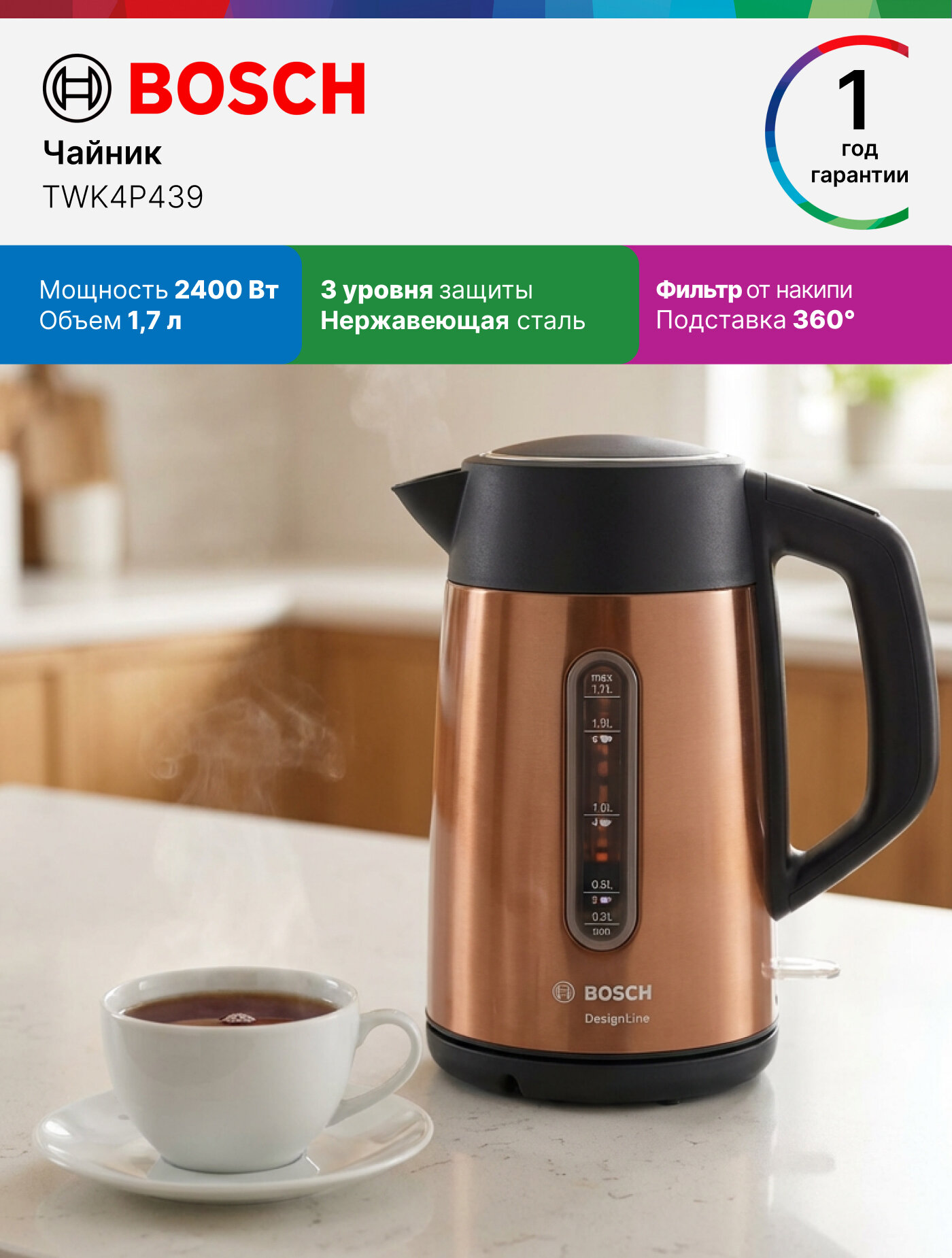 Электрочайник Bosch TWK4P439, нержавеющая сталь, скрытый нагревательный элемент, 2400 Вт