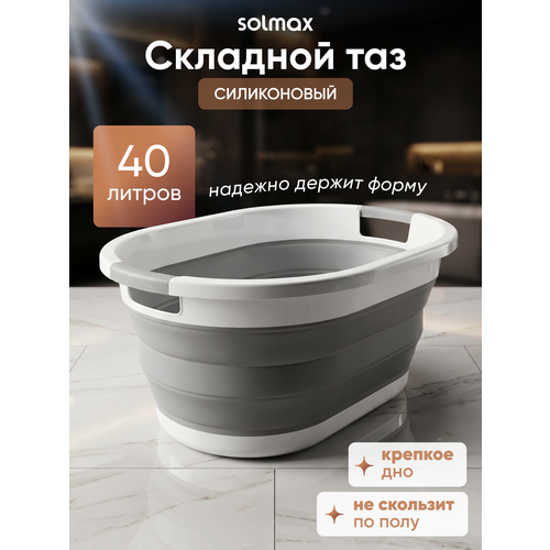 фото Складной таз силиконовый, пластиковый для белья 40л solmax