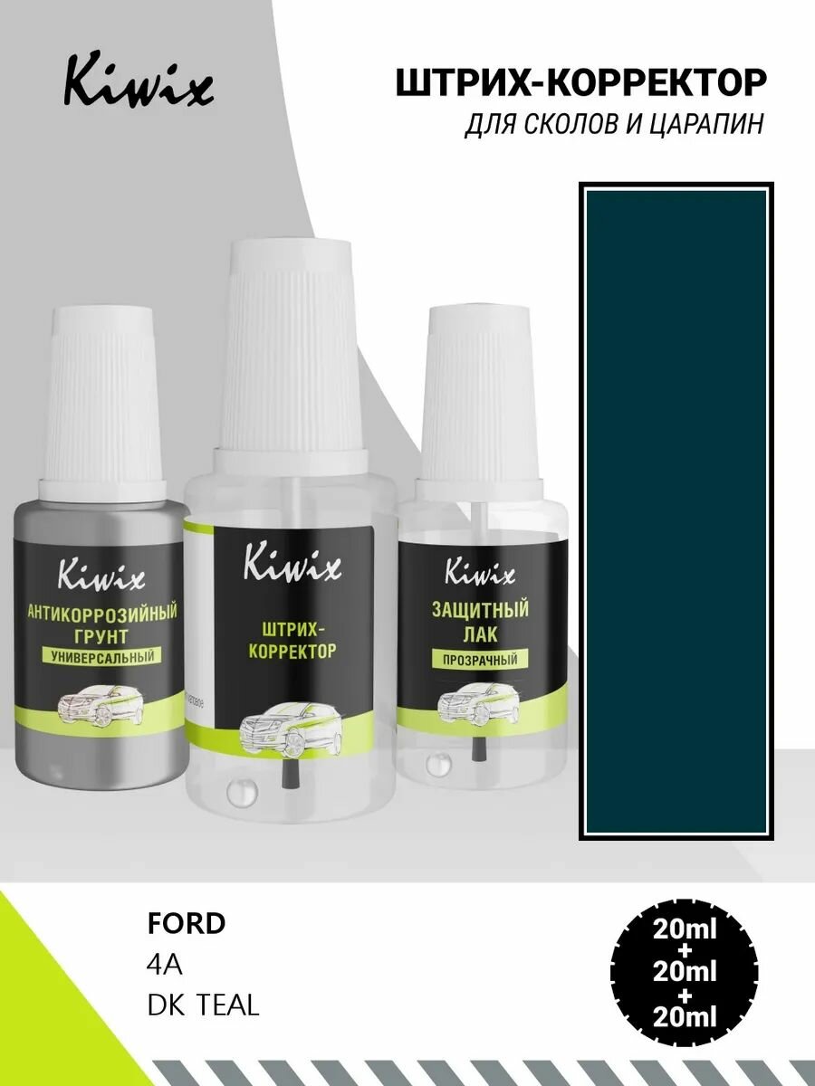 Подкраска FORD 4A DK TEAL 20мл + лак + грунт