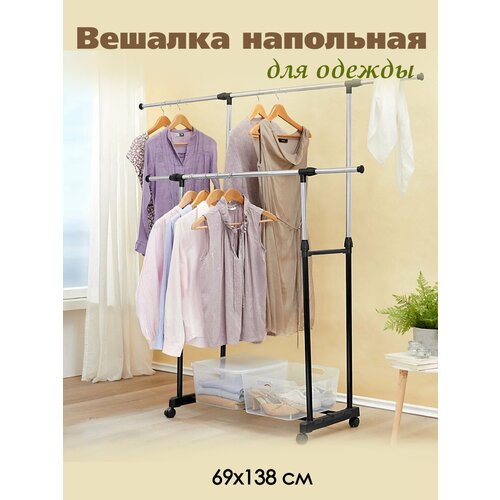 Вешалка напольная YIWU для одежды 69х138 см 715₽