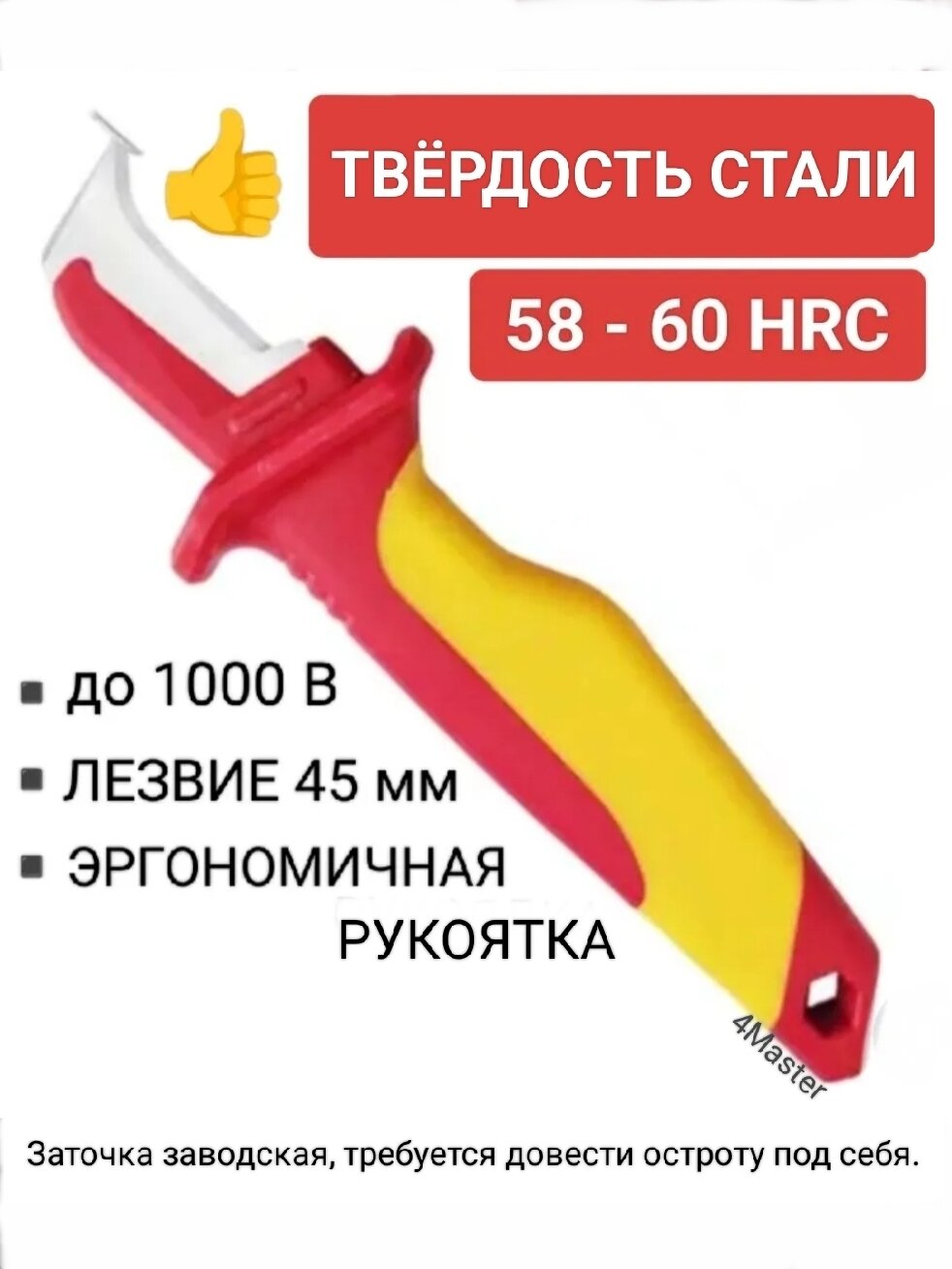 Нож диэлектрический для снятия изоляции электрокабелей до 1000 В
