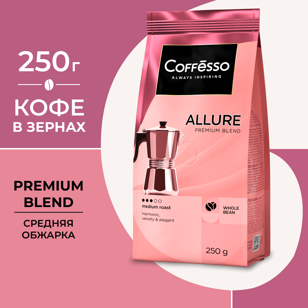 Кофе в зернах Coffesso Allure, шоколад, орех, 250 г