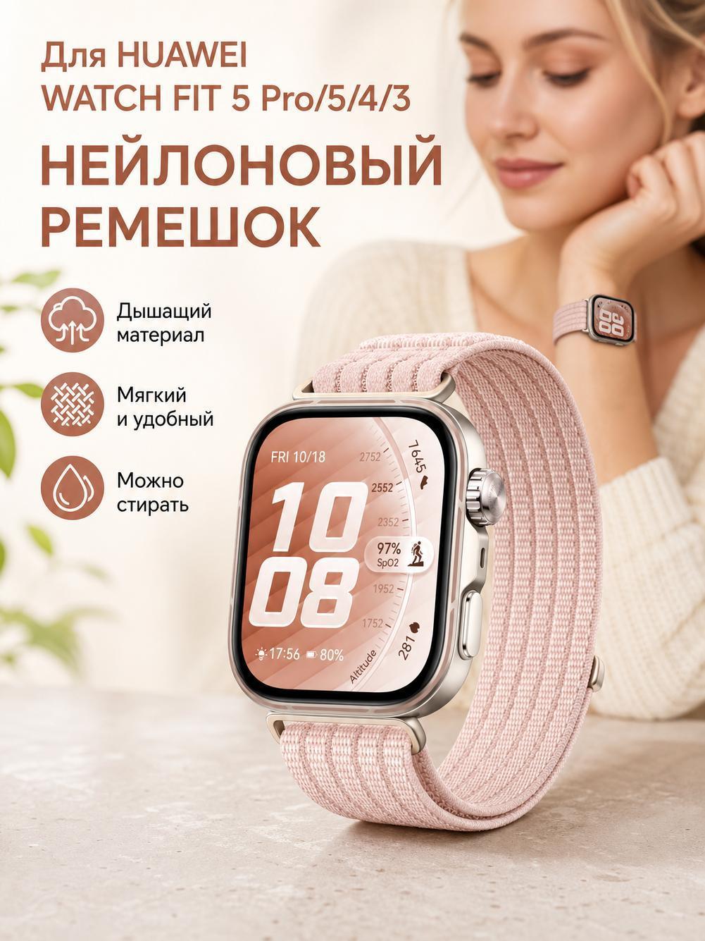 Совместим с пятикольцевым плетеным нейлоновым ремешком для часов Huawei Fit5 Pro/Fit5/4/3.
