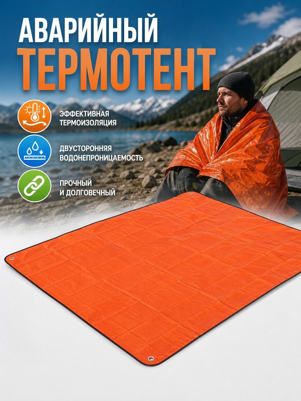 Коврик туристический, оранжевый, 150х210 см