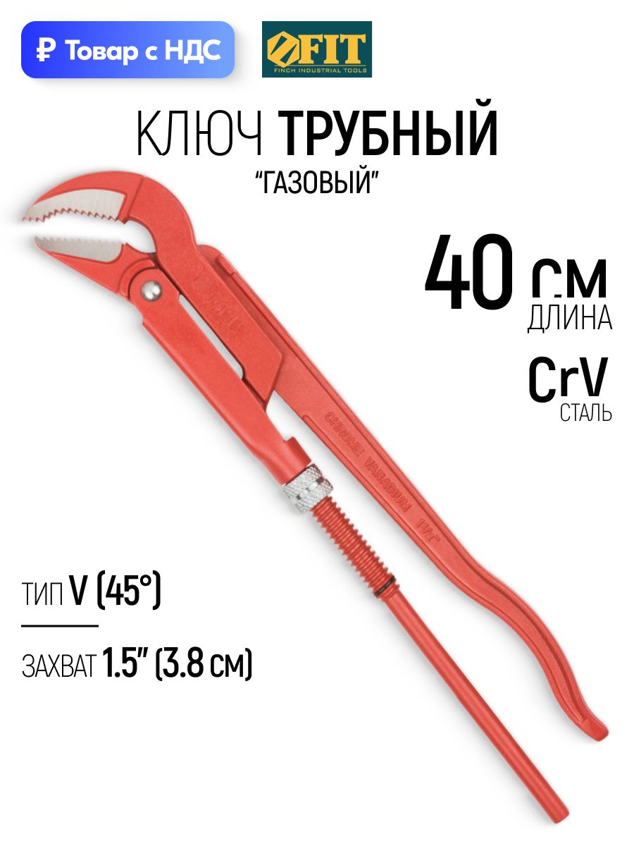 FIT Ключ трубный газовый 1,5" тип V CrV Профи