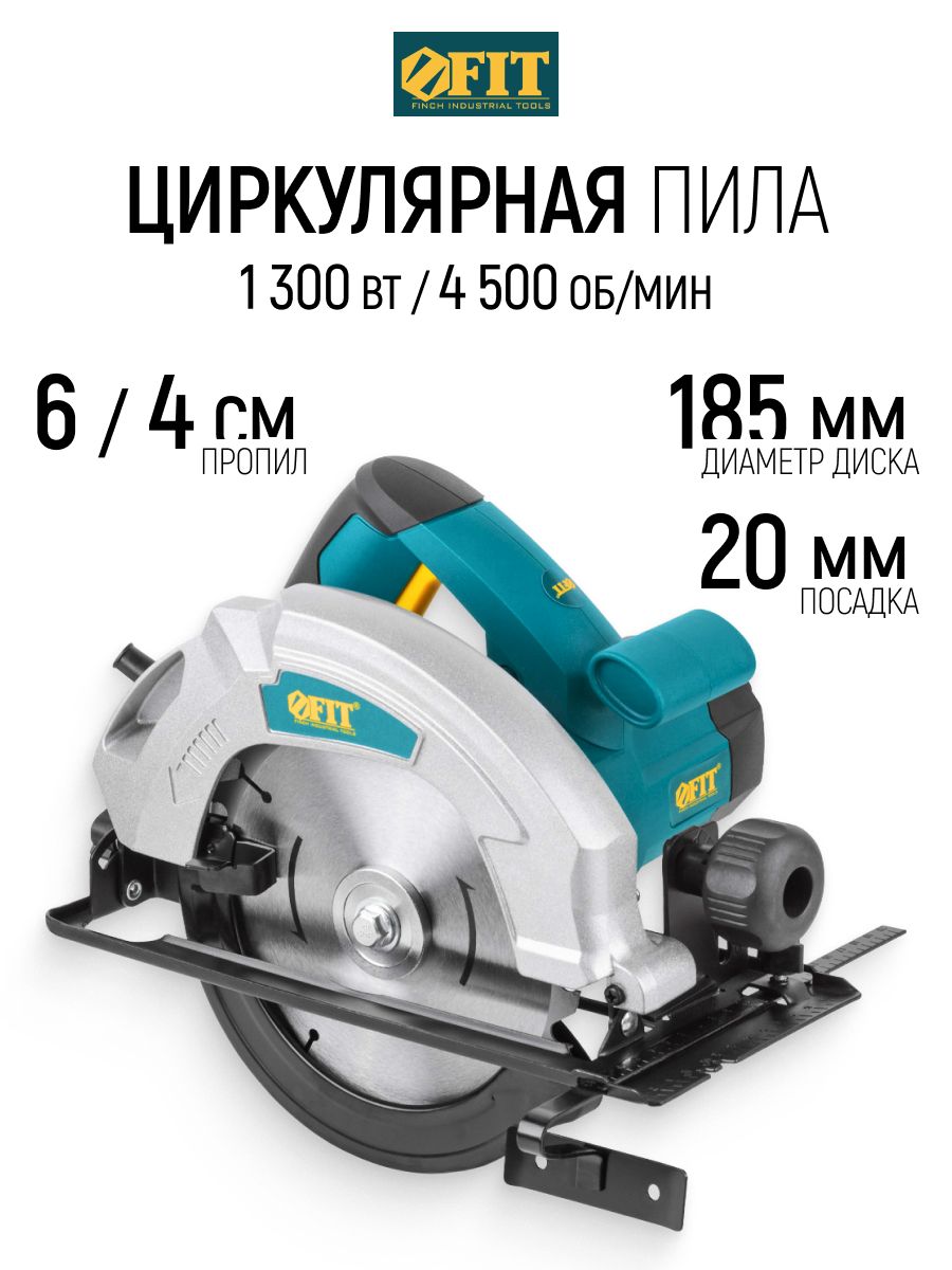 FIT Циркулярная пила 1300 Вт 4500 об/мин диск 185 х 20 мм пропил 60/40 мм защитный кожух блокировка включения