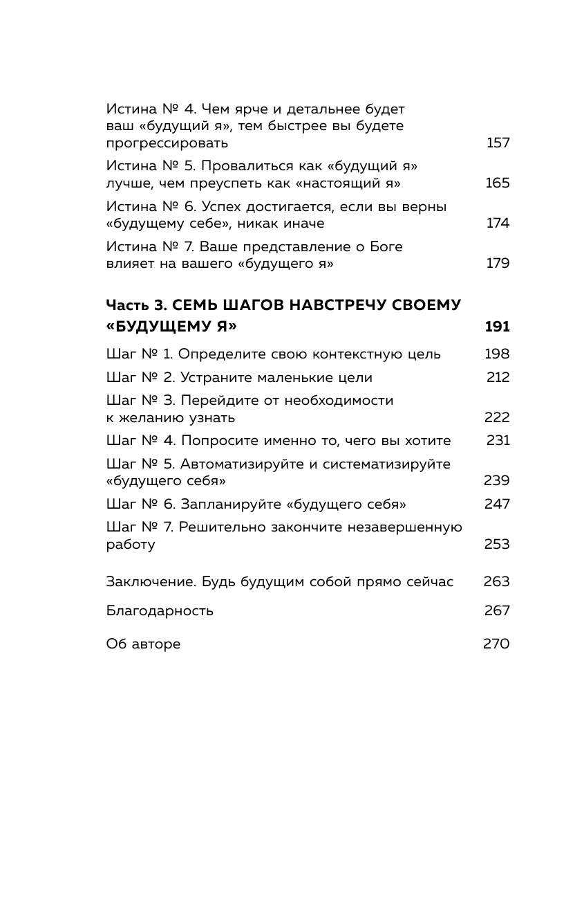 Будущий я. Как начать выполнять данные себе обещания - фото №10