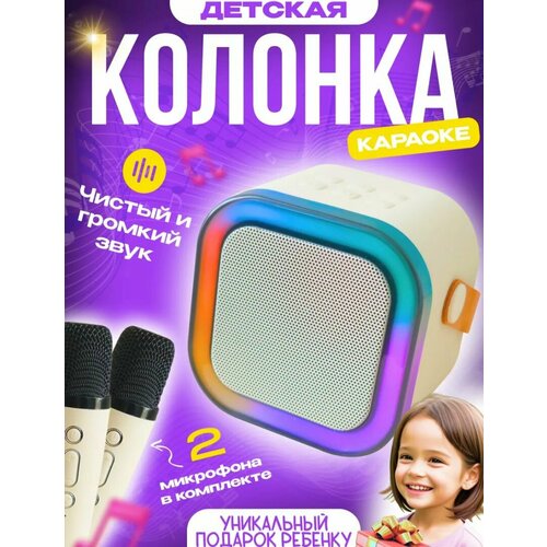 Портативная колонка караоке с 2-мя микрофонами и подсветкойДетская колонка караокеколонка блютуз цвет бежевый караоке 195000₽