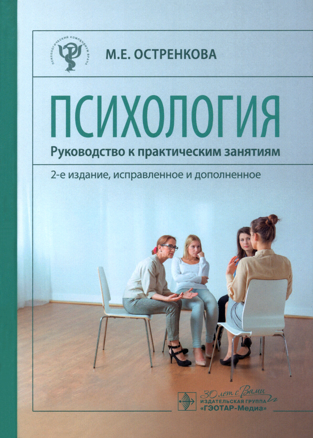 Психология. Руководство к практическим занятиям. Учебное пособие - фото №1