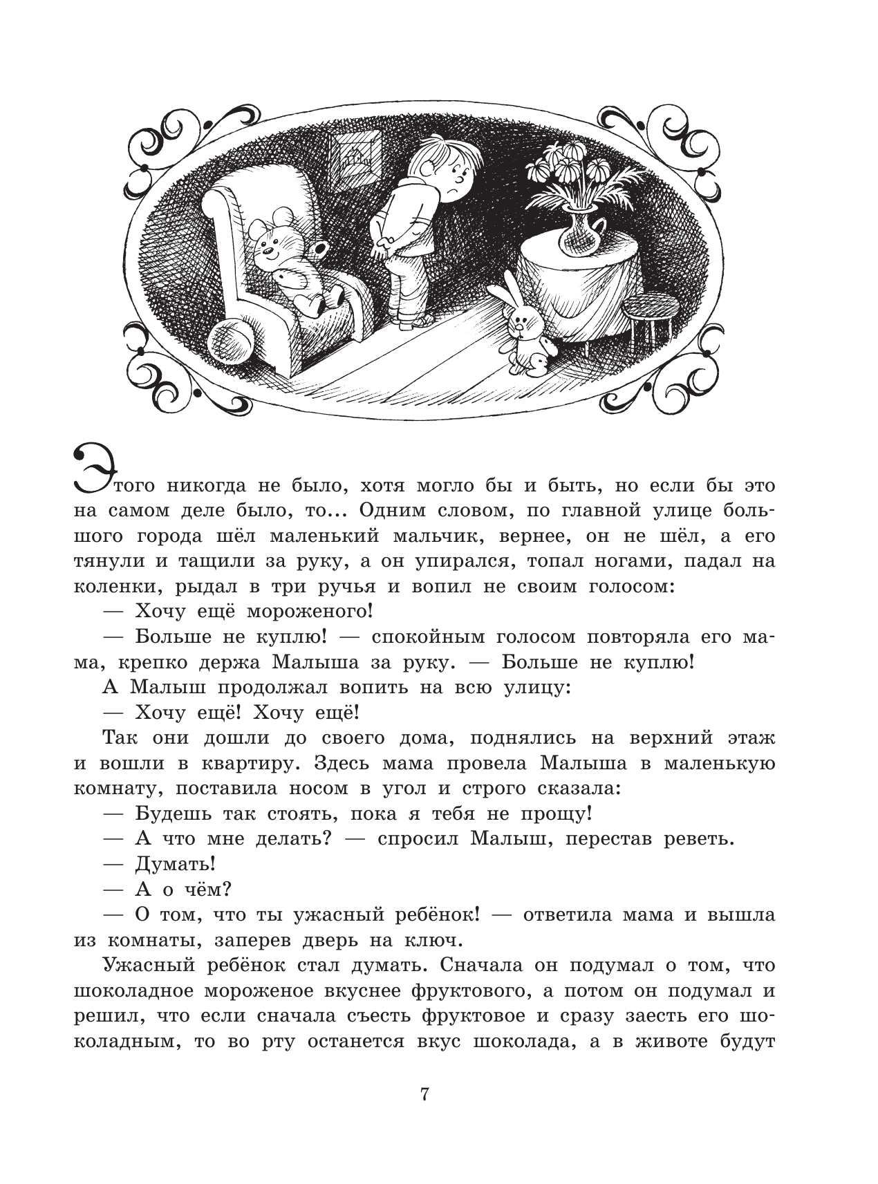 Сказки. Рисунки В. Чижикова (Михалков Сергей Владимирович) - фото №10