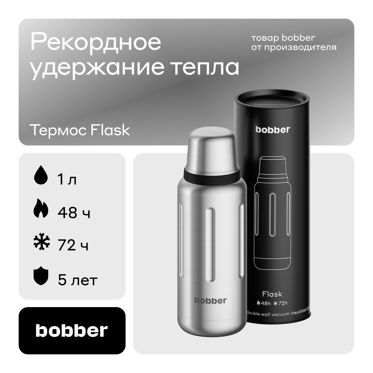 Bobber/Термос для чая Flask 1 литр/матовый/держит тепло до 48 часов