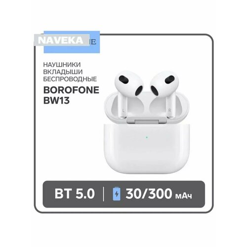 Наушники Borofone BW13 TWS вкладыши Bluetooth 50 30300 1632₽