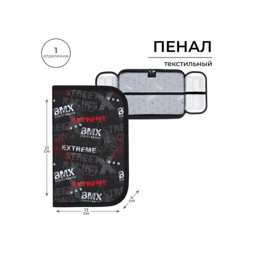 Пенал 1 секция 130 х 210 х 40 мм Content Экстрим 774₽