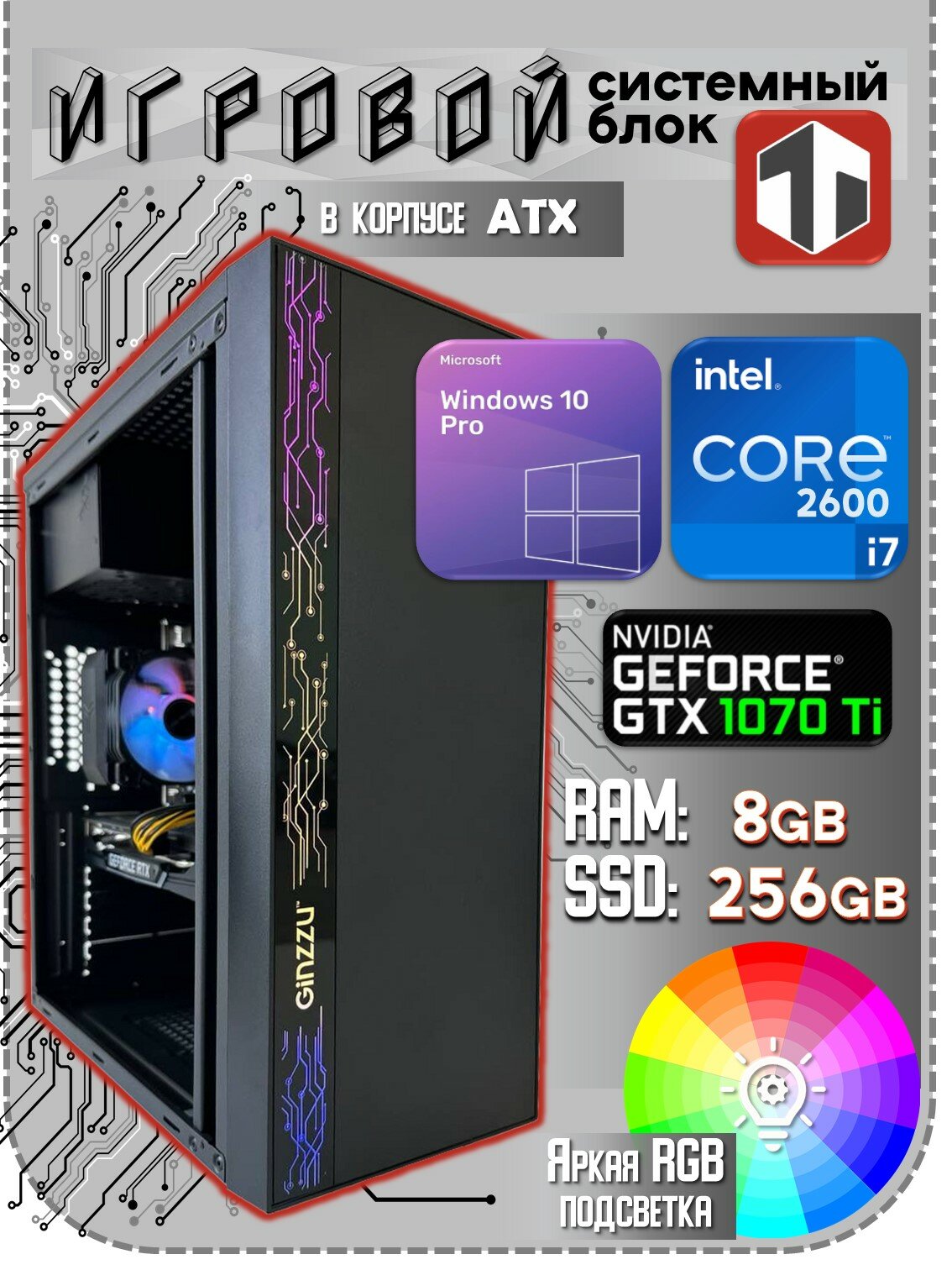 Игровой компьютер TRADE Electronics Intel Core i7-2600 (3.40 ГГц), RAM 8 ГБ, SSD 256 ГБ, NVIDIA GeForce GTX 1070 Ti (8 Гб)