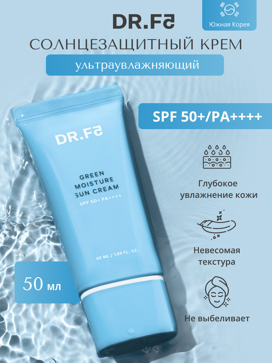 DR. F5 Крем солнцезащитный ультра увлажняющий Green moisture sun cream SPF50+ PA++++, 50мл