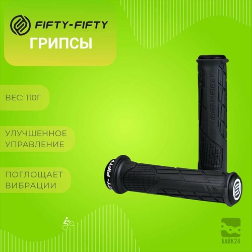 Грипсы для руля Fifty-Fifty SINGLE LOCK-ON GRIPS, черные
