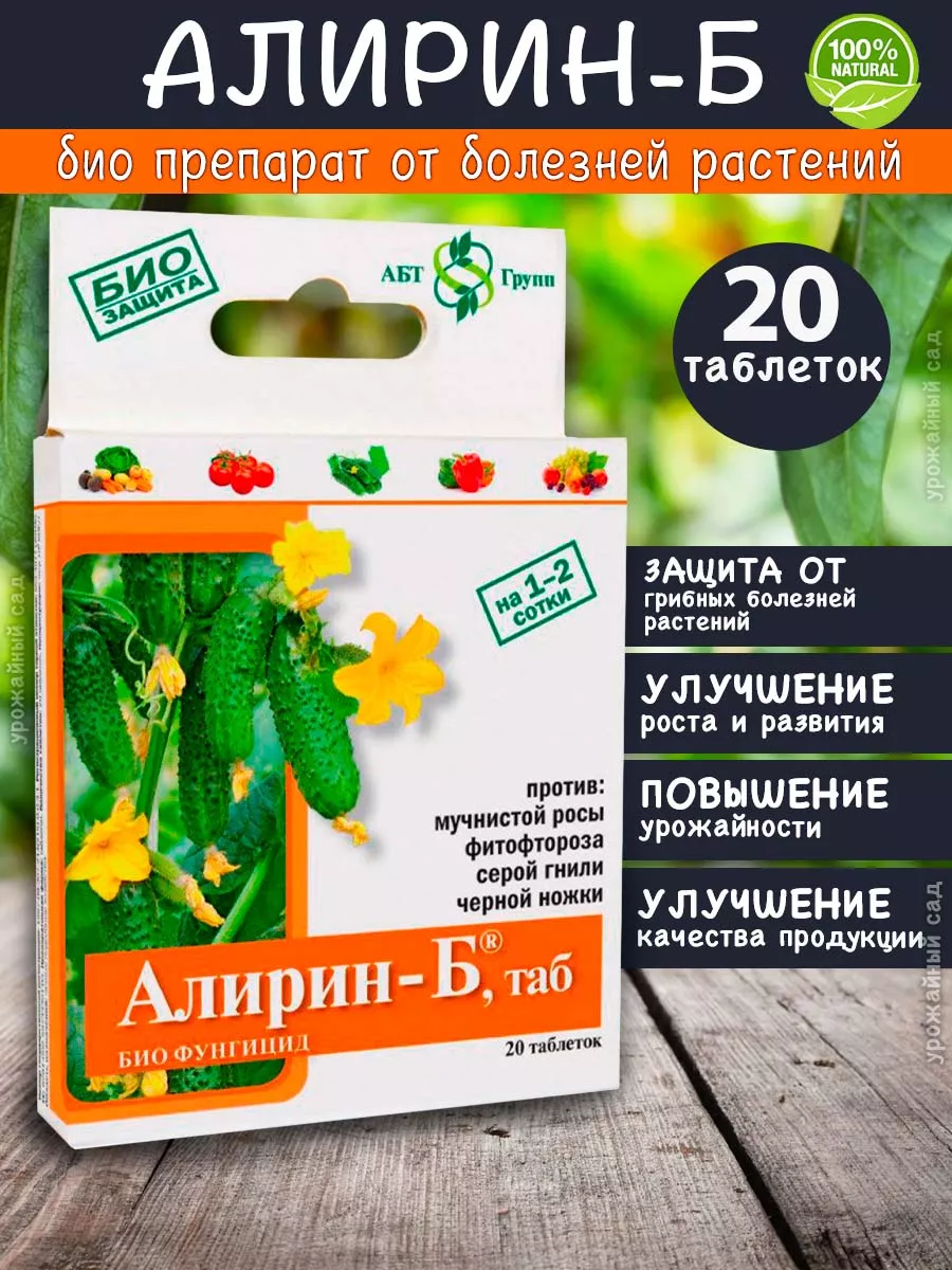 АгроБиоТехнология био-фунгицид Алирин-Б Таб, 20 шт. х 4 г.