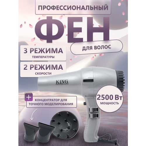 Фен профессиональный диффузор 2 концентратора 2500вт холодный поток для укладки и сушки волос 3599₽