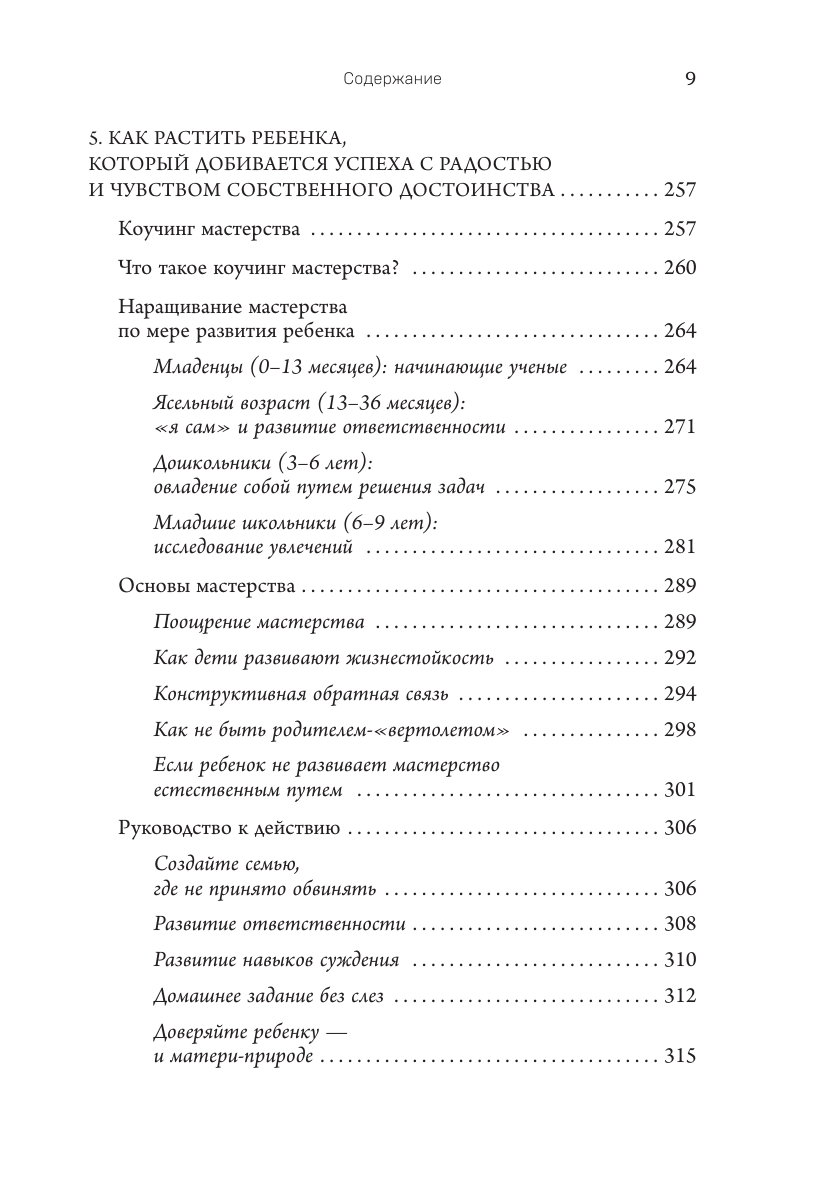 Правила спокойных родителей. Как воспитать ребенка без наказаний, истерик и стресса - фото №11