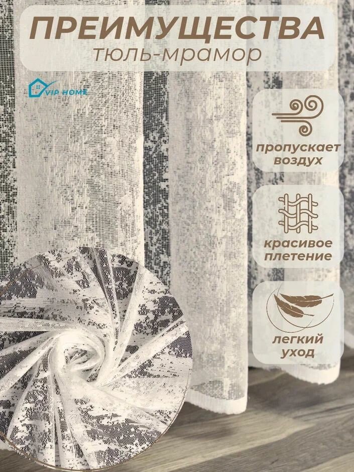 Тюль мрамор для кухни жаккард сетка ширина 150 см. высота 130 см. - 1 шт. — фото 1