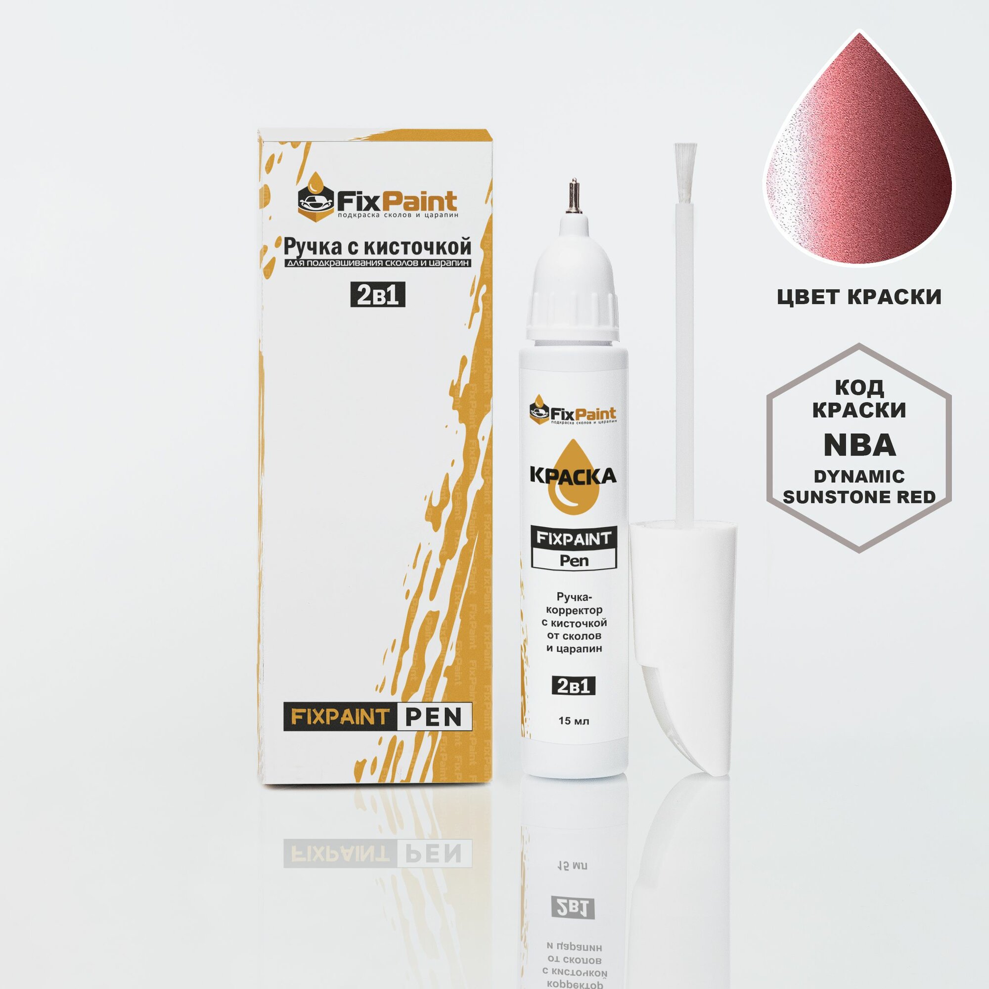 Подкраска NISSAN, код NBA, DYNAMIC SUNSTONE RED, трехслойная, ручка-корректор с кисточкой 2 в 1 FixPaint Pen 15 мл 2 шт, эмаль для ремонта сколов и царапин