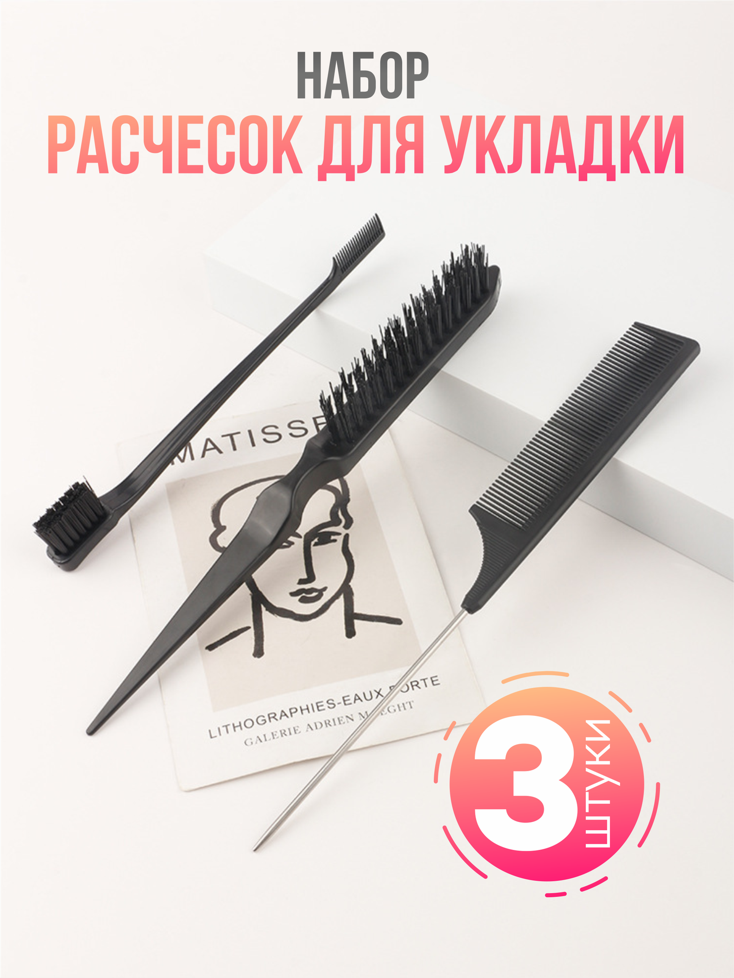 Набор профессиональных расчесок для укладки волос, пробора, окрашивания волос, черный