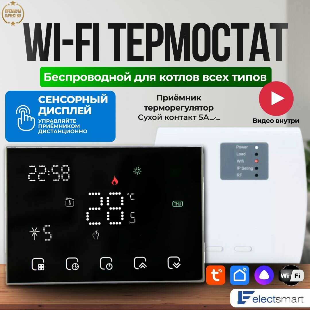 фото EST-601W Терморегулятор для котла газового и электрического с Wi-Fi, программируемый термостат, сенсорный черный беспроводной дисплей с датчиком температуры, голосовое управление Яндекс Алиса, ELECTSMART