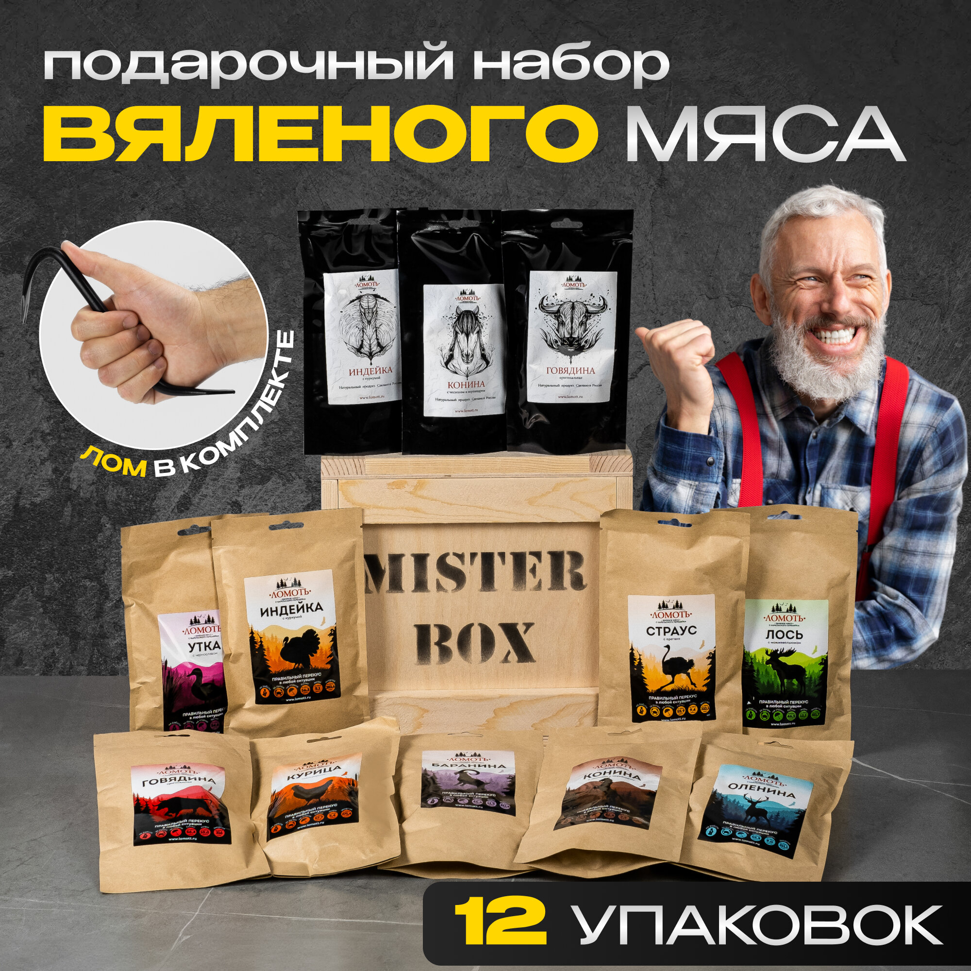Вкусный мужской подарок набор к пиву вяленное мясо дичь