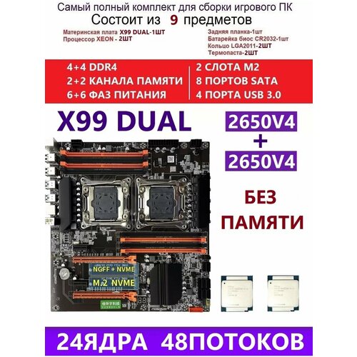 XEON 2650V4 Комплект X99DUAL Аналог F8D PLUS 1399000₽