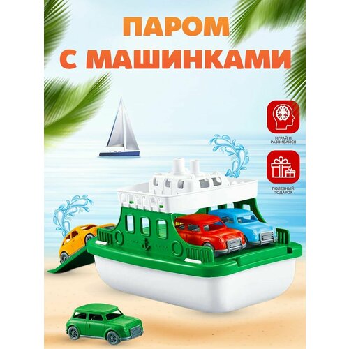 Игрушки для ванной Кораблик-паром с машинками, набор для купания