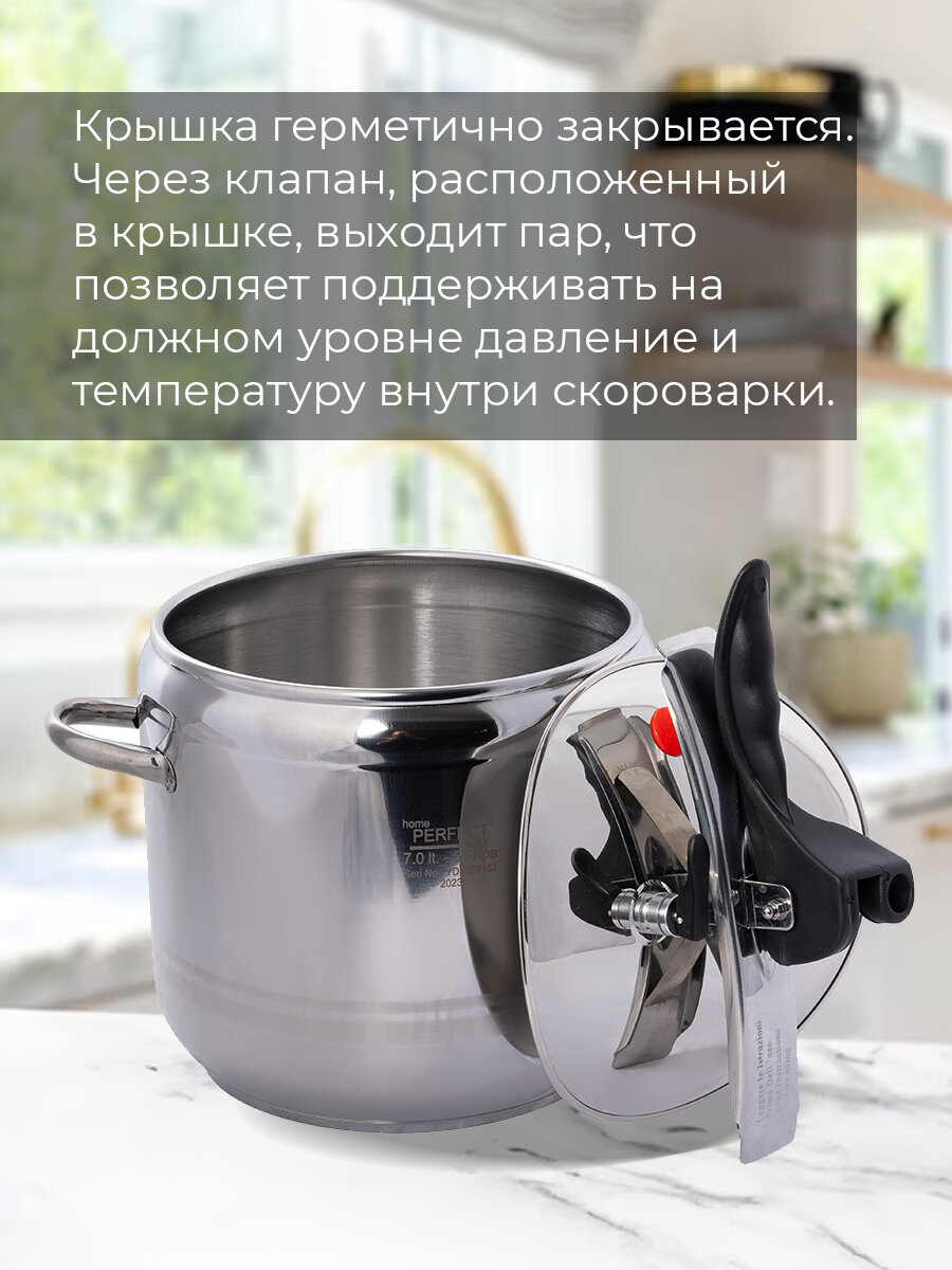 Скороварка нержавеющая сталь, Ø22 см, 7 литров, Home Perfect , арт. 4DTYDK0722011 — фото 1