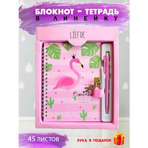 Блокнот с замком и ручкой Фламинго с черной короной цвет ярко-розовый Блокнот для записей в линейку АМ-41 310₽
