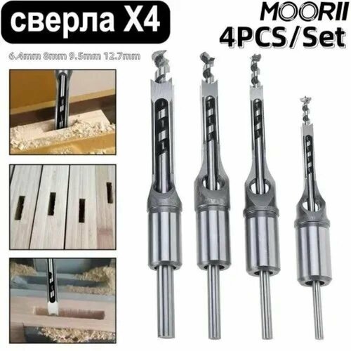 Набор сверл. Квадратные сверла 4 шт.