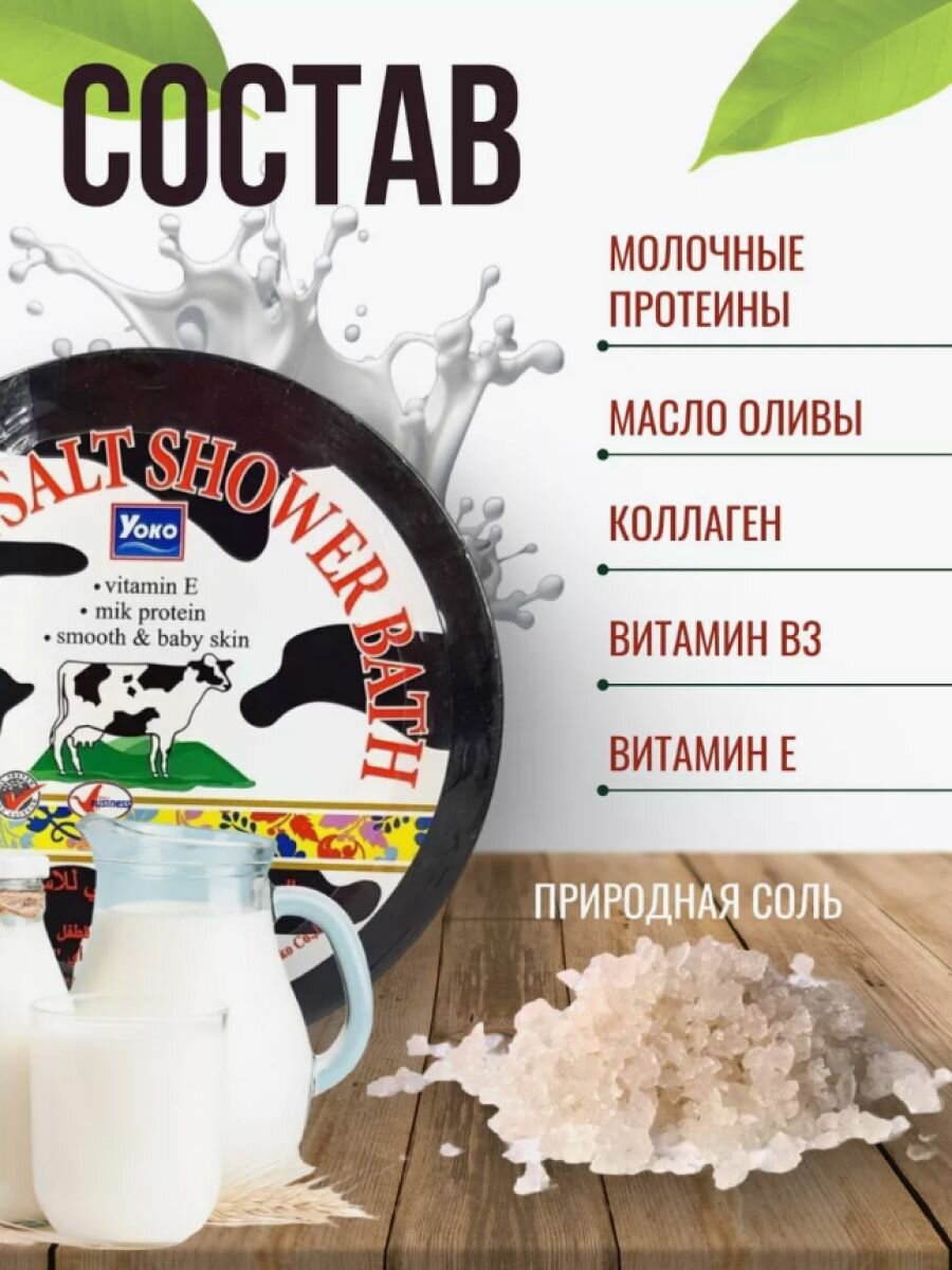 Скраб SPA соль YOKO Йогурт 250г — фото 1